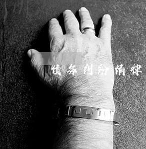 债务纠纷请律师要多少费用咨询 债务纠纷请律师要多少费用咨询