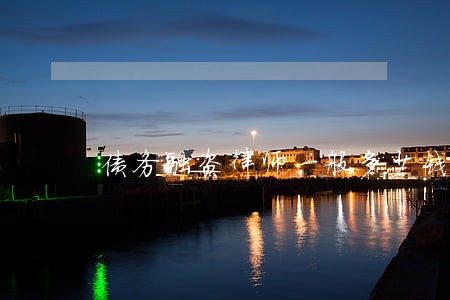 债务融资律师一般多少钱 债务融资律师一般多少钱