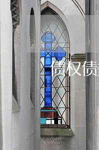 债权债务律师诚信保障 债权债务律师诚信保障
