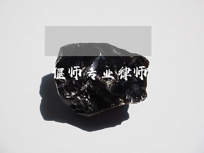 偃师专业律师