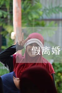 假离婚协议书怎么补 假离婚协议书怎么补
