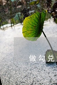 做勾兑酒生意违法吗 做勾兑酒生意违法吗