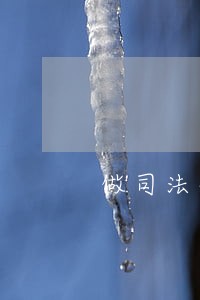 做司法落户亲子鉴定多少钱 做司法落户亲子鉴定多少钱