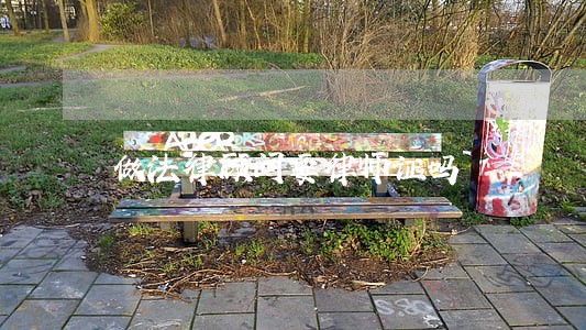 做法律顾问要律师证吗