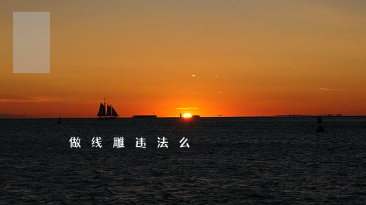 做线雕违法么 做线雕违法么