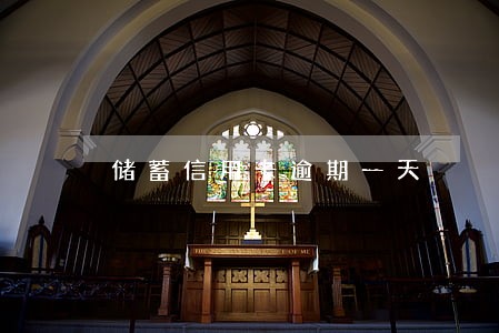 储蓄信用卡逾期一天 储蓄信用卡逾期一天