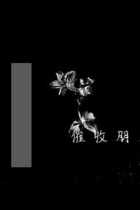 催收朋友逾期贷款骗局 催收朋友逾期贷款骗局