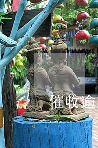 催收逾期贷款的100个技巧 催收逾期贷款的100个技巧