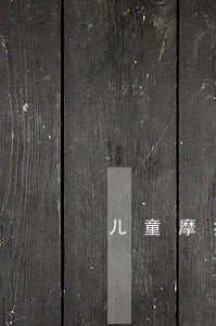 儿童摩托车驾照 儿童摩托车驾照