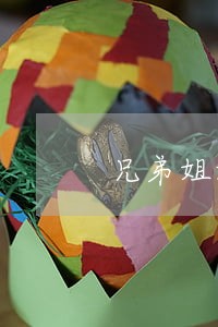 兄弟姐妹信用逾期会影响我吗 兄弟姐妹信用逾期会影响我吗