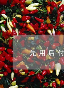 先用后付逾期15天会怎么样 先用后付逾期15天会怎么样