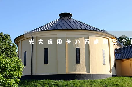 光大信用卡八万逾期三个月 光大信用卡八万逾期三个月