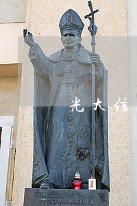 光大信用卡欠款13万逾期半年