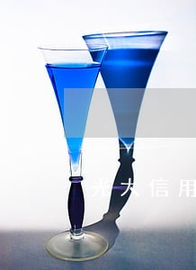光大信用卡没逾期降额