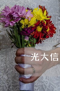 光大信用卡现逾期6天怎么办 光大信用卡现逾期6天怎么办
