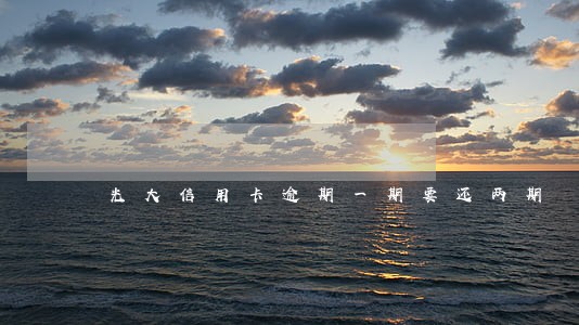 光大信用卡逾期一期要还两期