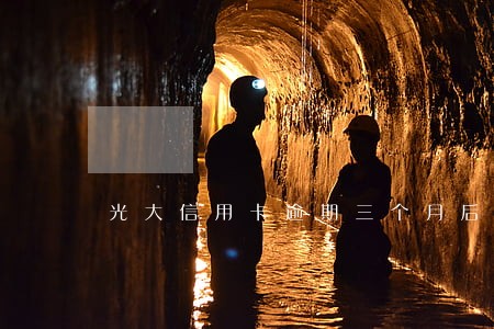 光大信用卡逾期三个月后果 光大信用卡逾期三个月后果