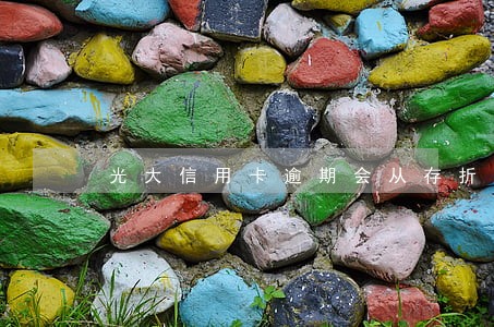 光大信用卡逾期会从存折扣款吗 光大信用卡逾期会从存折扣款吗