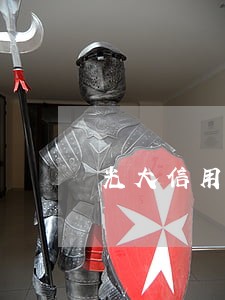 光大信用卡逾期四天还款 光大信用卡逾期四天还款