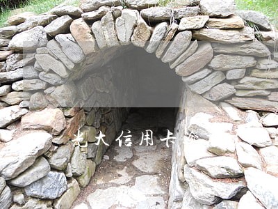 光大信用卡逾期被起诉败诉 光大信用卡逾期被起诉败诉