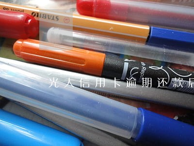 光大信用卡逾期还款后还可以用吗