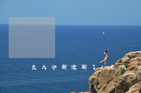 光大分期逾期了10天 光大分期逾期了10天