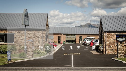 光大贷款逾期几天上征信 光大贷款逾期几天上征信