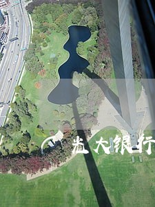 光大银行信用卡逾期能打电话吗