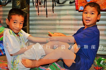 光大银行房贷有逾期能办理吗