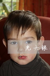 光大银行过还款日多久算逾期 光大银行过还款日多久算逾期