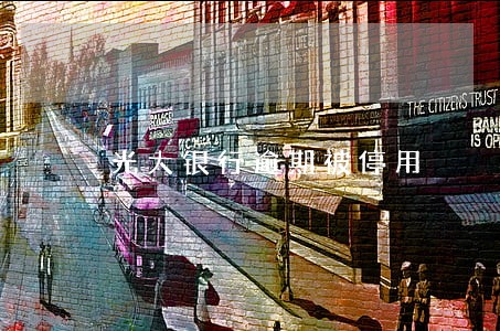 光大银行逾期被停用 光大银行逾期被停用