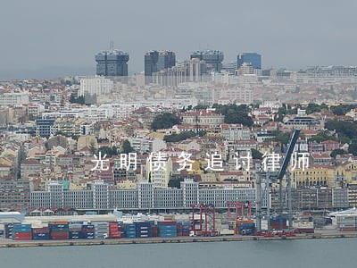 光明债务追讨律师 光明债务追讨律师