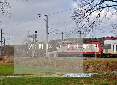 光明区急找律师团 光明区急找律师团