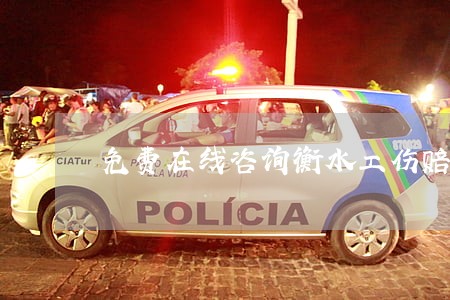 免费在线咨询衡水工伤赔偿律师 免费在线咨询衡水工伤赔偿律师