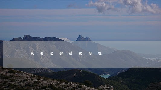 免费法律援助标准 免费法律援助标准