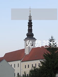 免费苍梧县律师在线咨询 免费苍梧县律师在线咨询