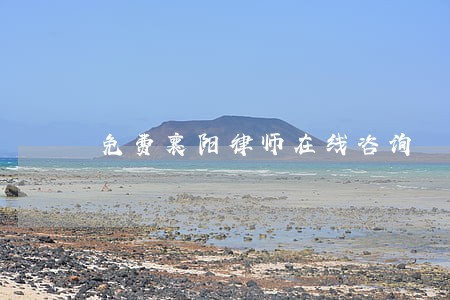 免费襄阳律师在线咨询 免费襄阳律师在线咨询