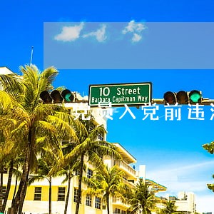 党员入党前违法除名手续 党员入党前违法除名手续