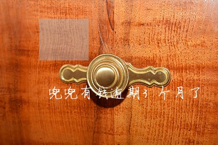 兜兜有钱逾期3个月了 兜兜有钱逾期3个月了