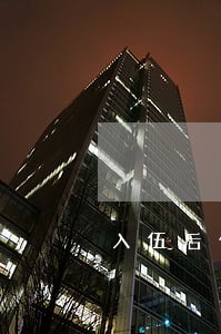 入伍后信用卡逾期会有什么后果