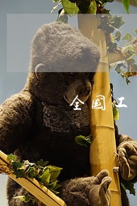 全国工商联法律顾问 全国工商联法律顾问