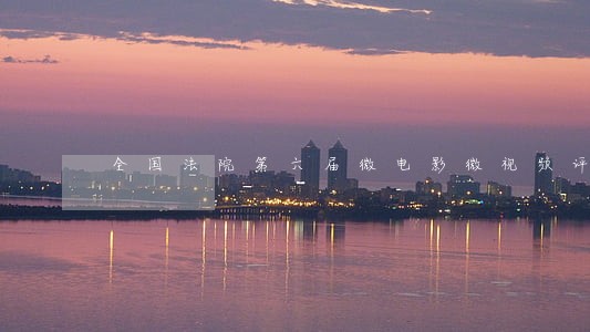 全国法院第六届微电影微视频评选 全国法院第六届微电影微视频评选