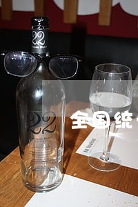 全国统一法规 全国统一法规