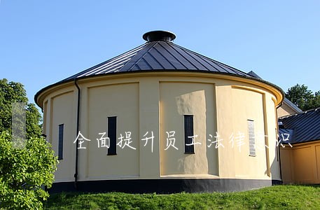全面提升员工法律意识 全面提升员工法律意识