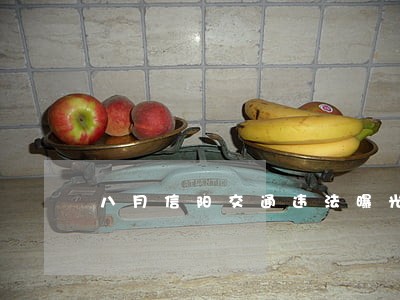 八月信阳交通违法曝光 八月信阳交通违法曝光