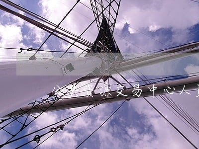 公共资源交易中心人员违法 公共资源交易中心人员违法