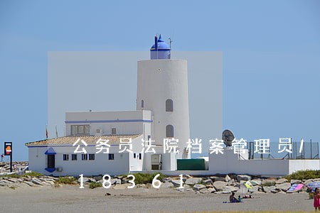 公务员法院档案管理员/2023022318361 公务员法院档案管理员/2023022318361