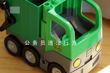 公务员违法行为 公务员违法行为