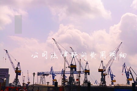 公司法律顾问费用明细 公司法律顾问费用明细