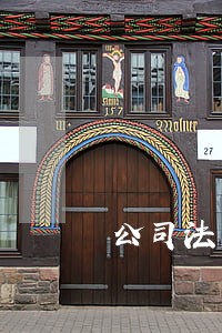公司法第一条释义 公司法第一条释义